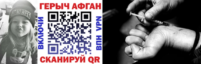 Героин Афган  Завитинск 